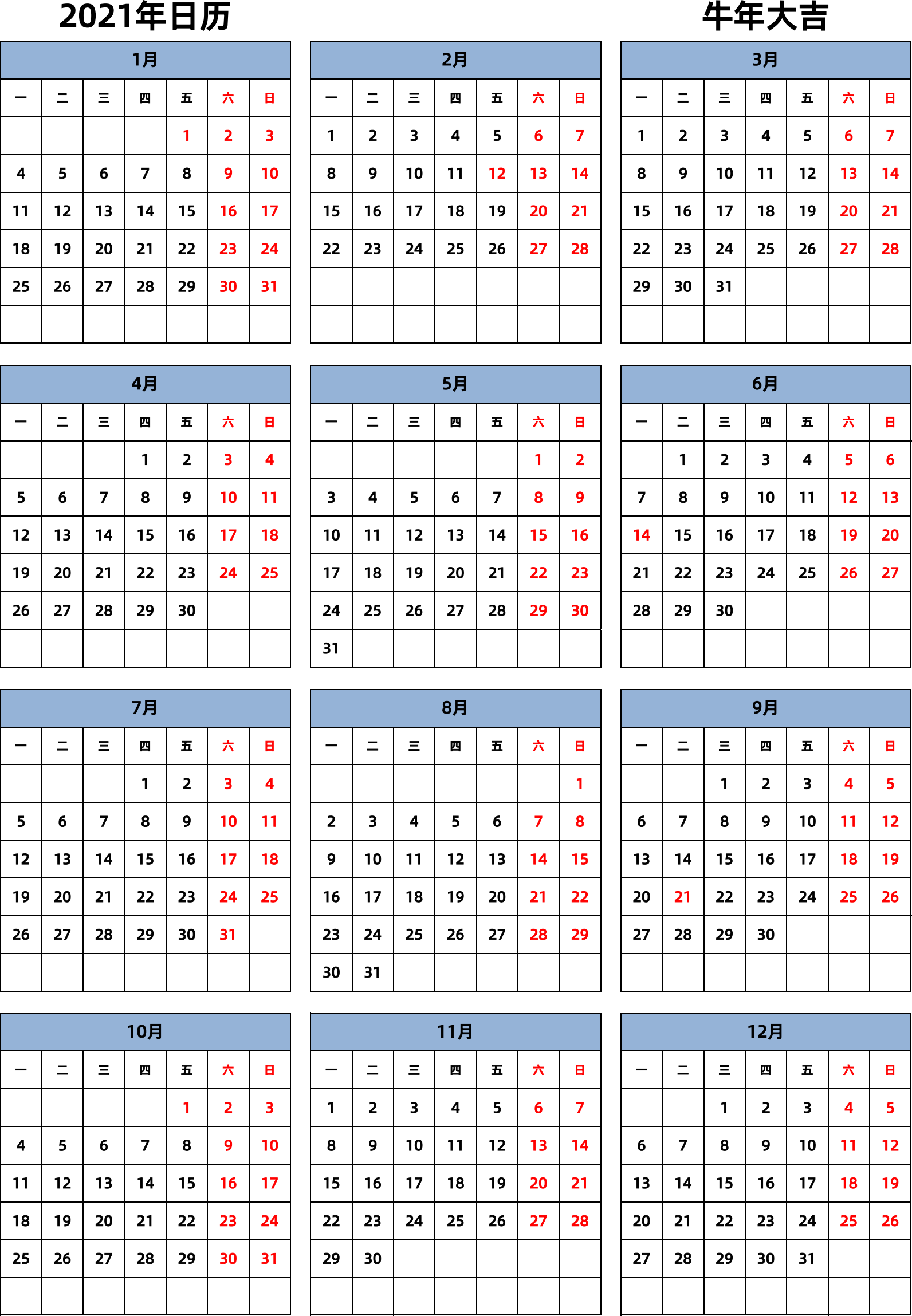 日历表2021年日历 中文版 纵向排版 周一开始 带节假日调休安排